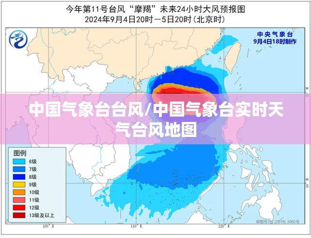 中国气象台台风/中国气象台实时天气台风地图
