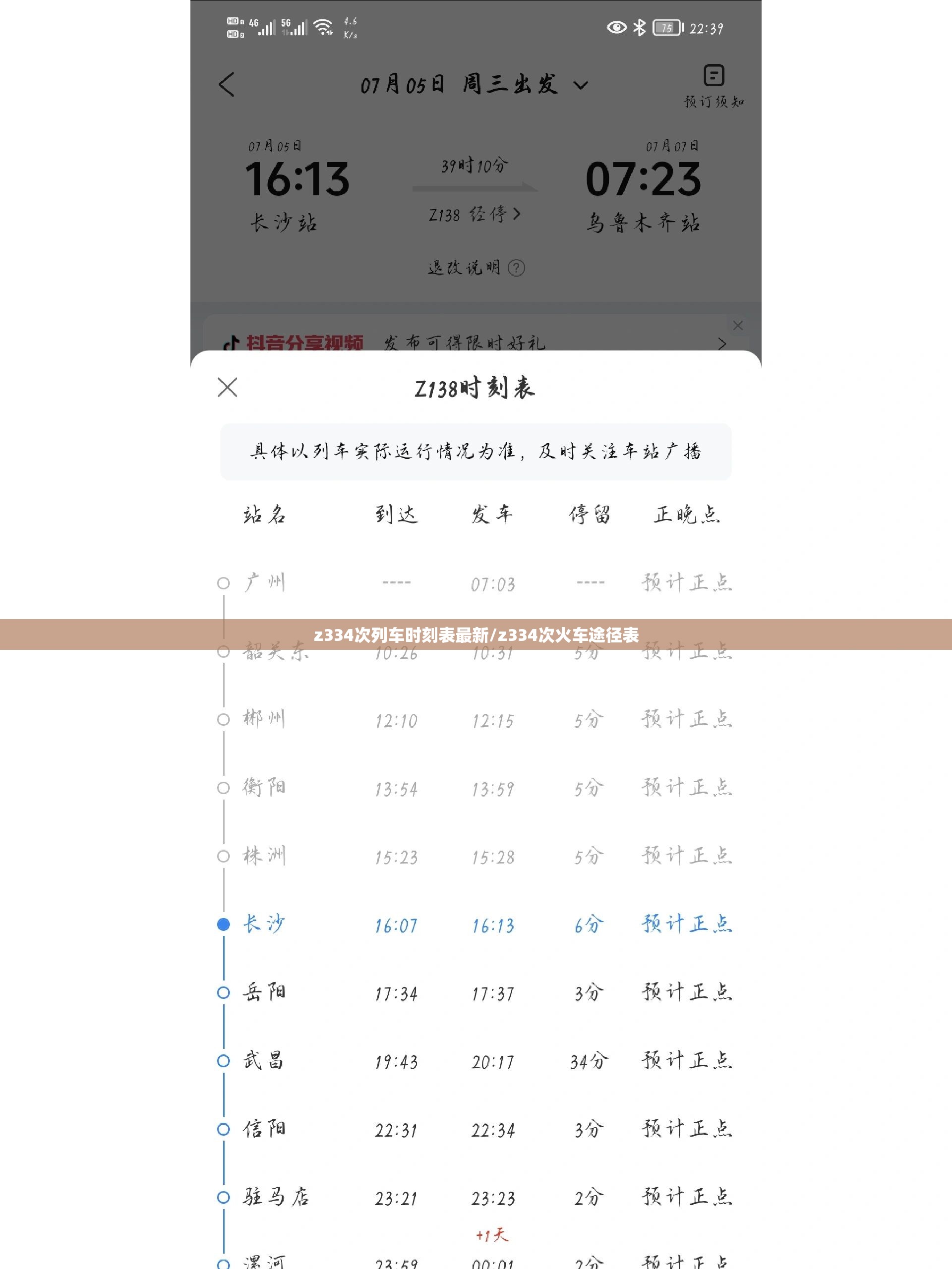 z334次列车时刻表最新/z334次火车途径表 z334次列车时刻表最新/z334次火车途径表