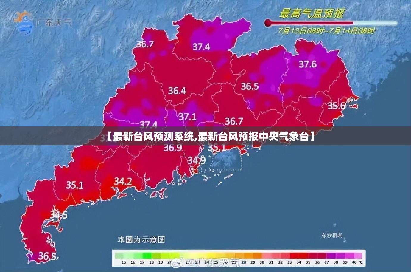 【最新台风预测系统,最新台风预报中央气象台】