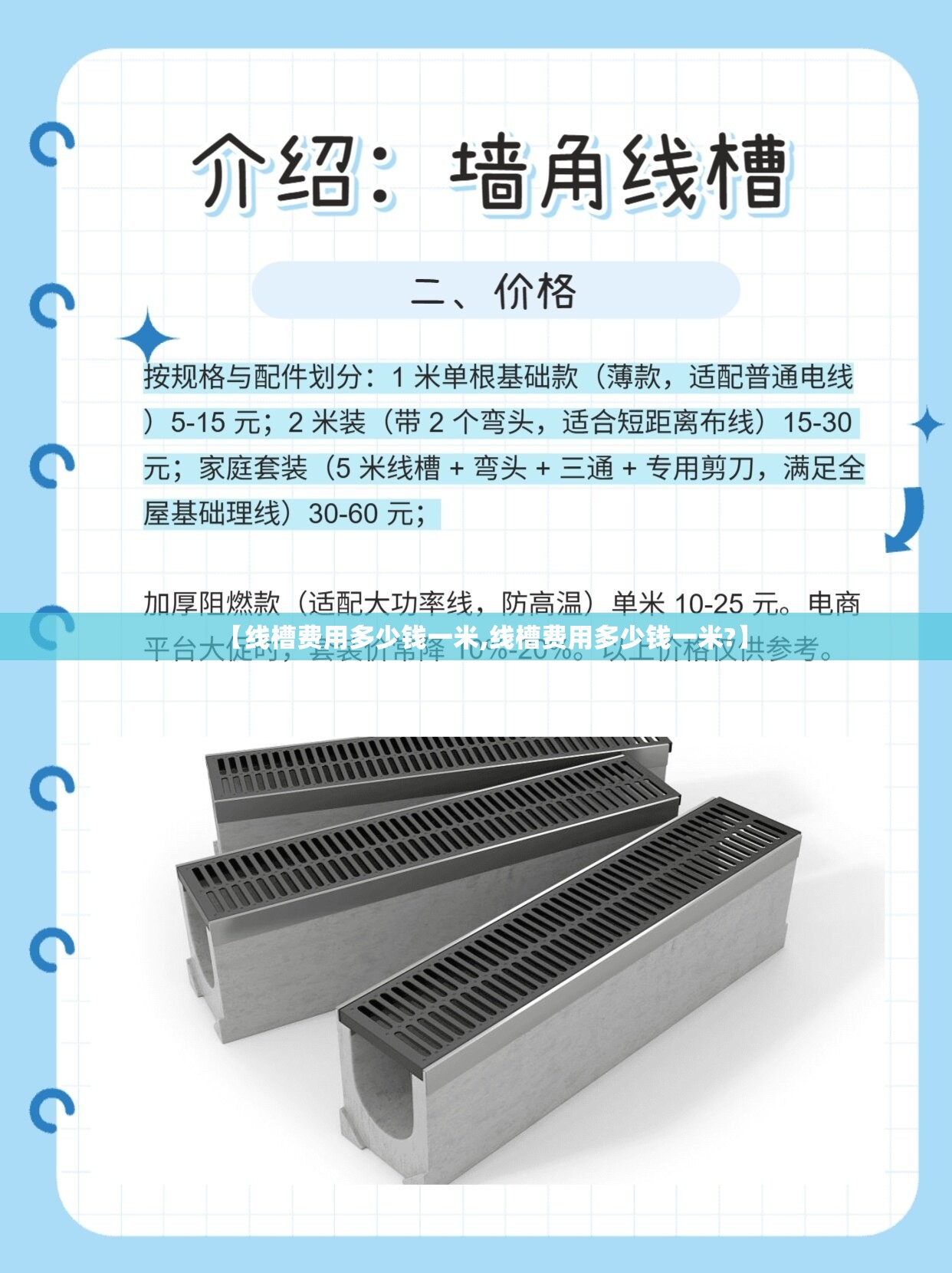 【线槽费用多少钱一米,线槽费用多少钱一米?】 【线槽费用多少钱一米,线槽费用多少钱一米?】