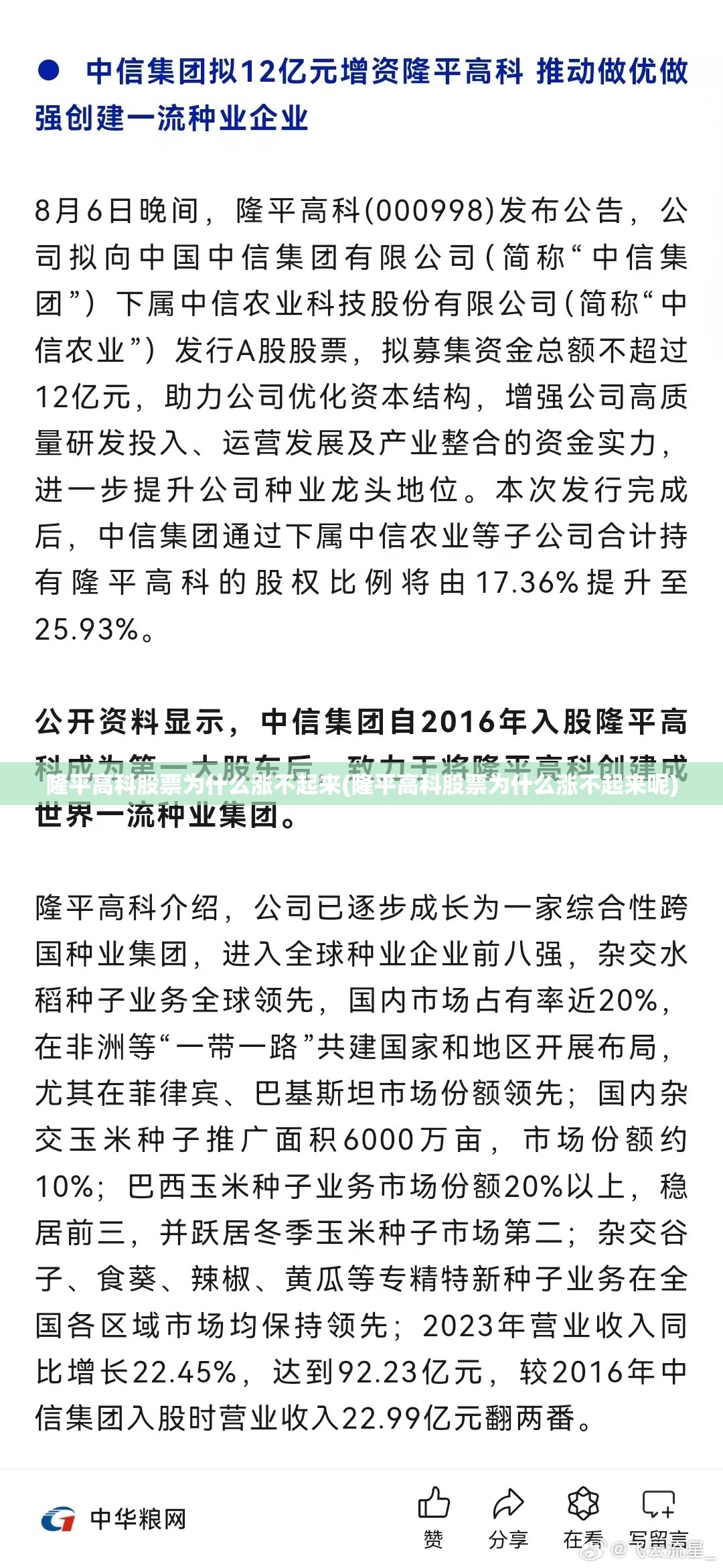 隆平高科股票为什么涨不起来(隆平高科股票为什么涨不起来呢) 隆平高科股票为什么涨不起来(隆平高科股票为什么涨不起来呢)