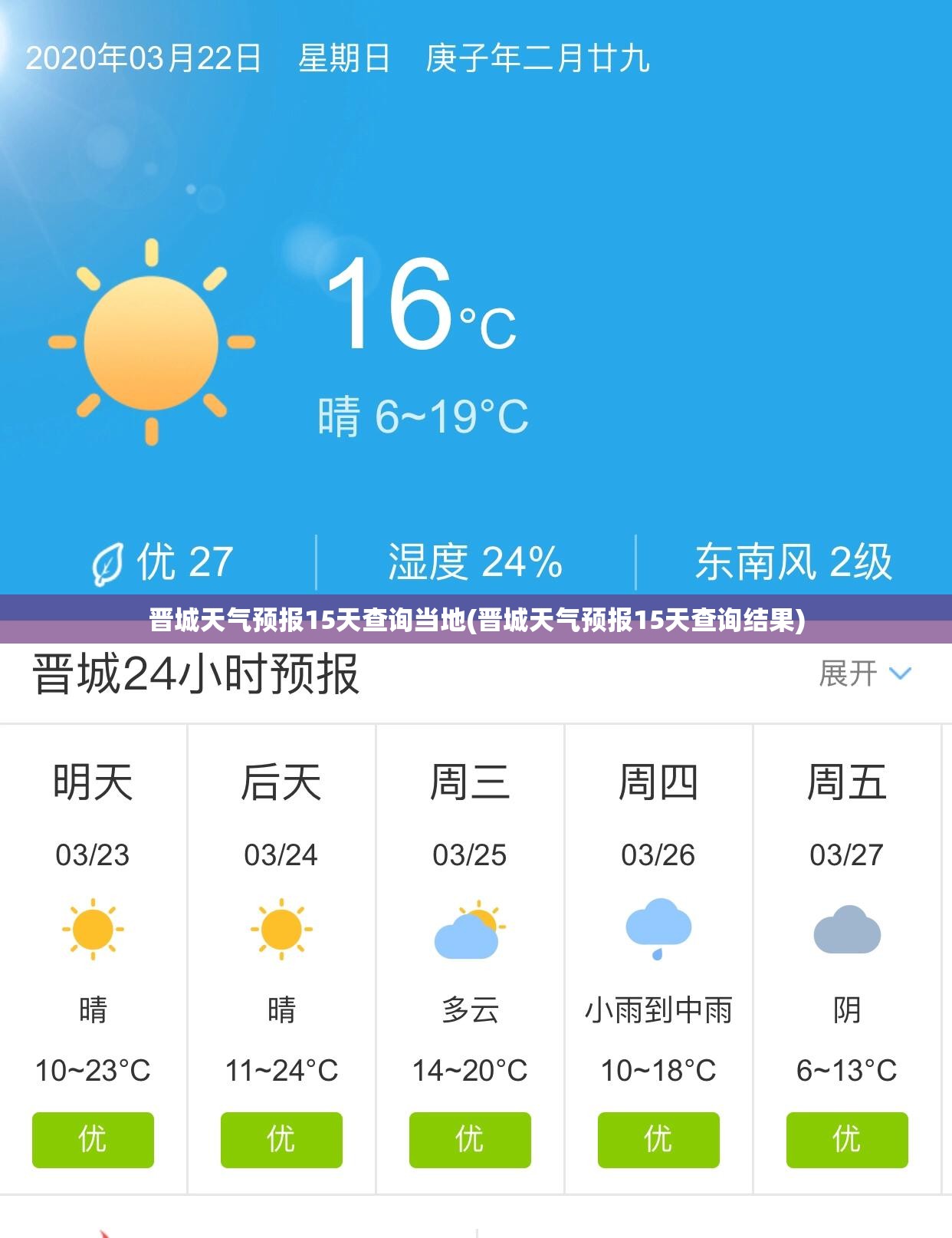 晋城天气预报15天查询当地(晋城天气预报15天查询结果) 晋城天气预报15天查询当地(晋城天气预报15天查询结果)