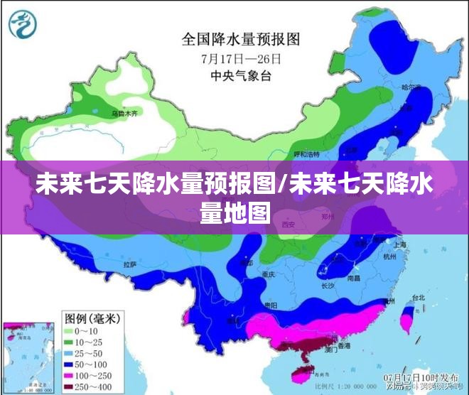 未来七天降水量预报图/未来七天降水量地图 未来七天降水量预报图/未来七天降水量地图