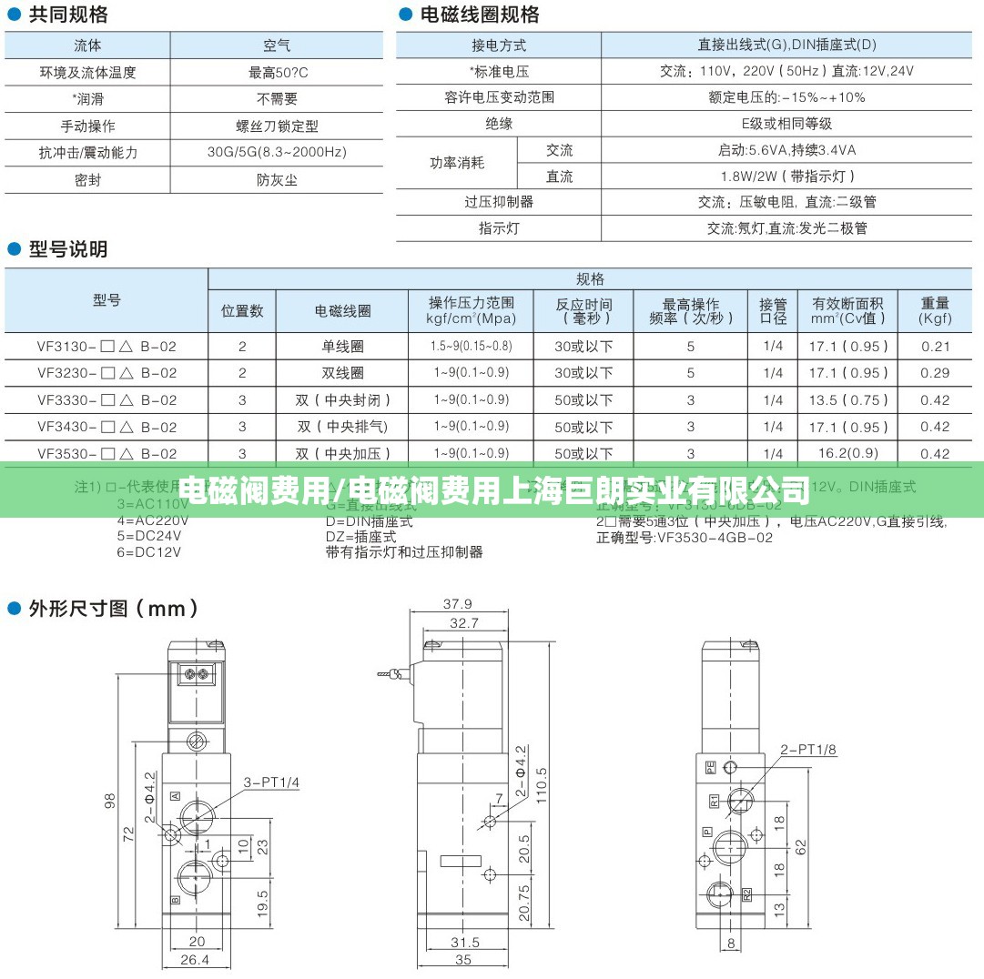 电磁阀费用/电磁阀费用上海巨朗实业有限公司