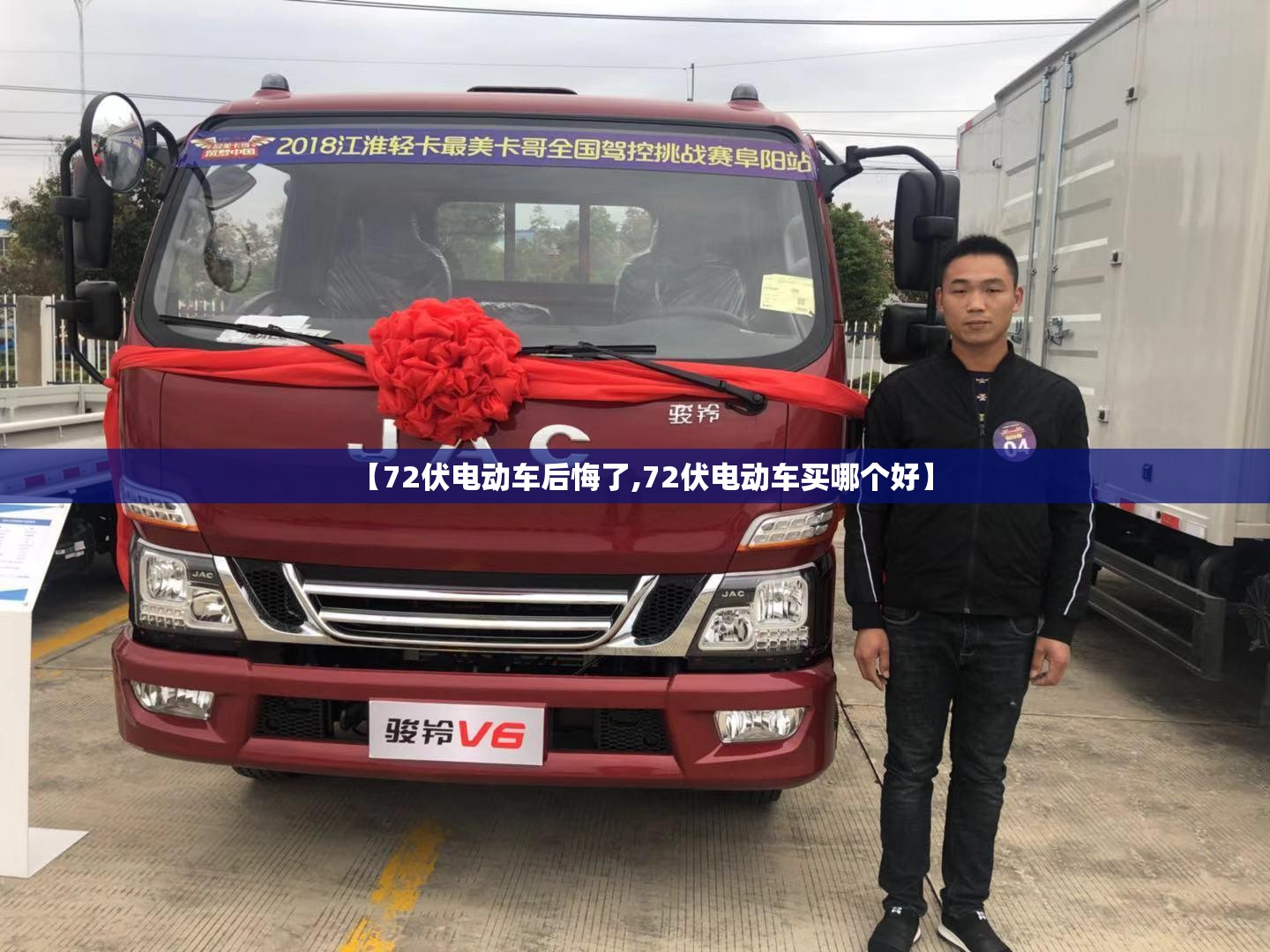 【72伏电动车后悔了,72伏电动车买哪个好】