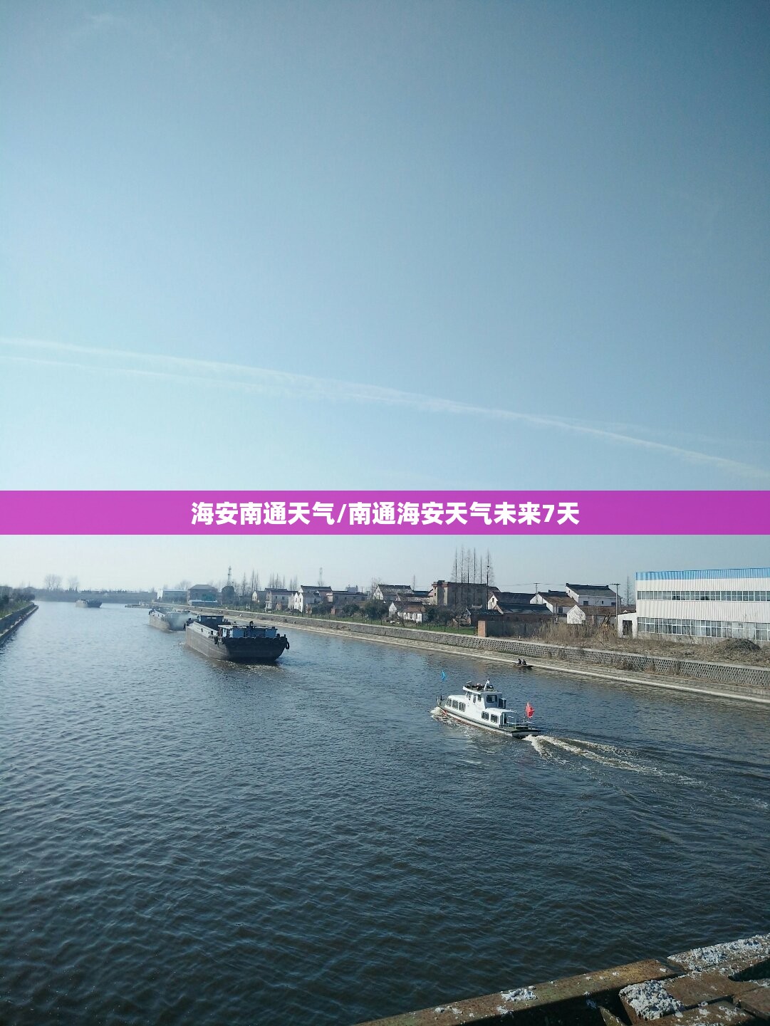 海安南通天气/南通海安天气未来7天 海安南通天气/南通海安天气未来7天
