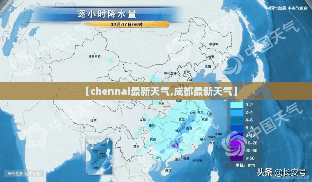 【chennai最新天气,成都最新天气】 【chennai最新天气,成都最新天气】