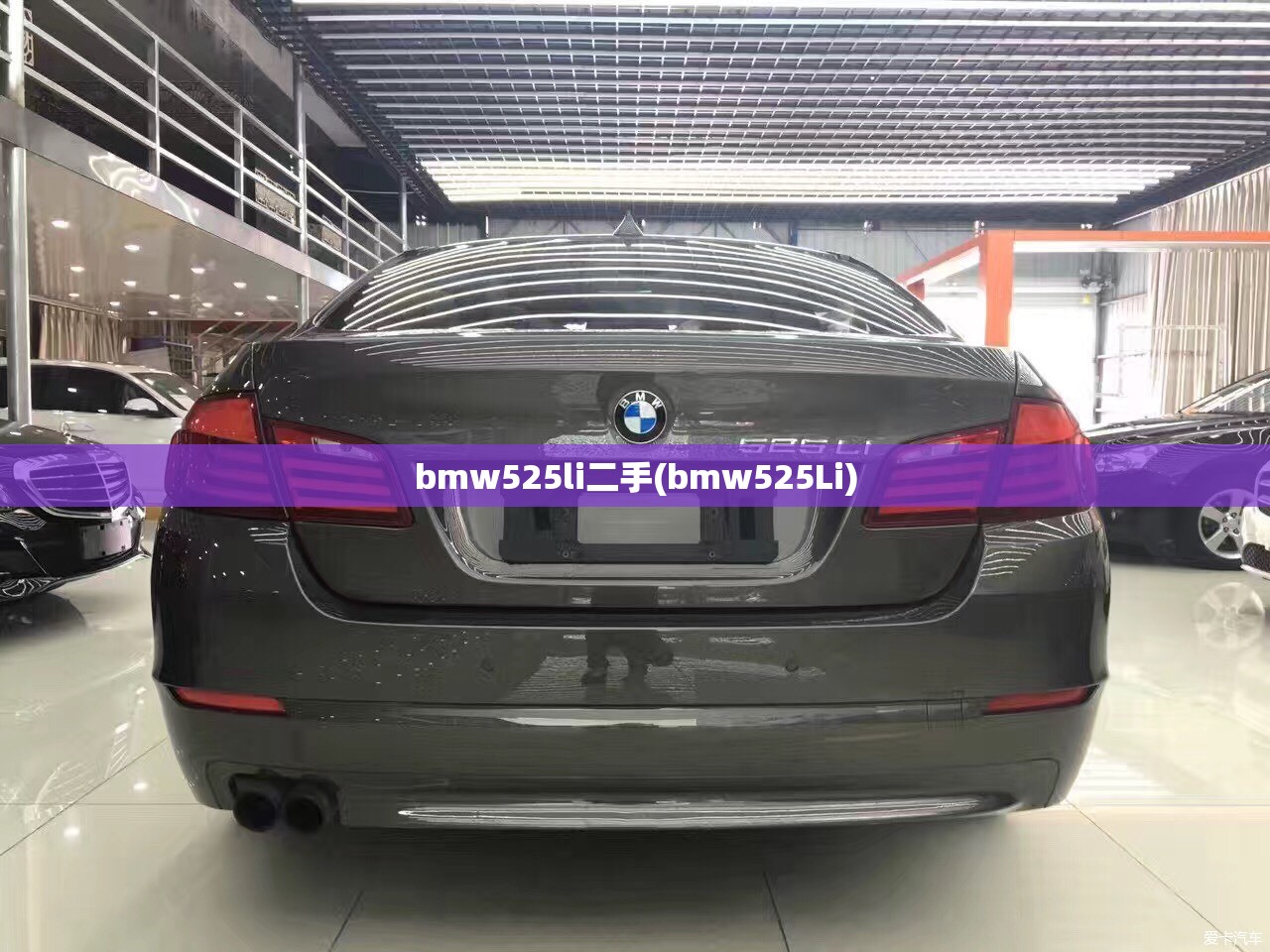 bmw525li二手(bmw525Li) bmw525li二手(bmw525Li)