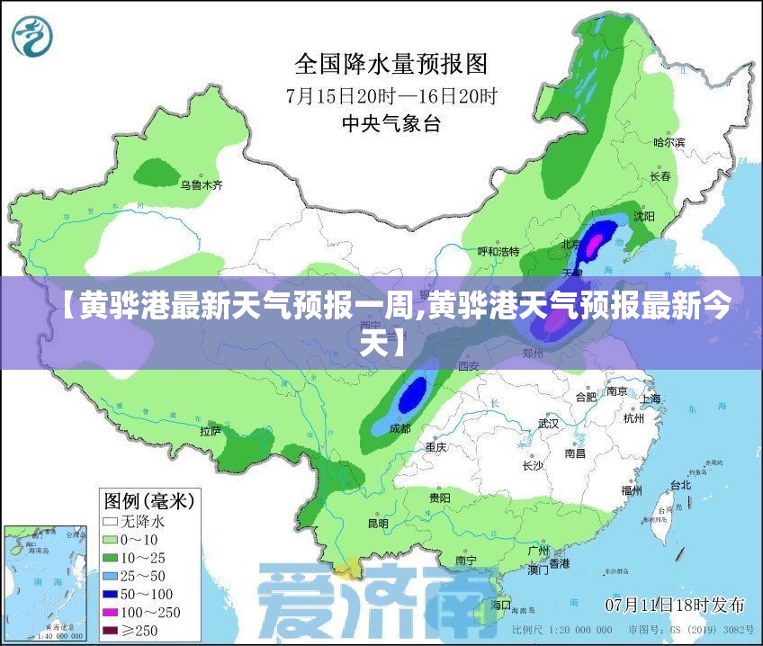 【黄骅港最新天气预报一周,黄骅港天气预报最新今天】 【黄骅港最新天气预报一周,黄骅港天气预报最新今天】