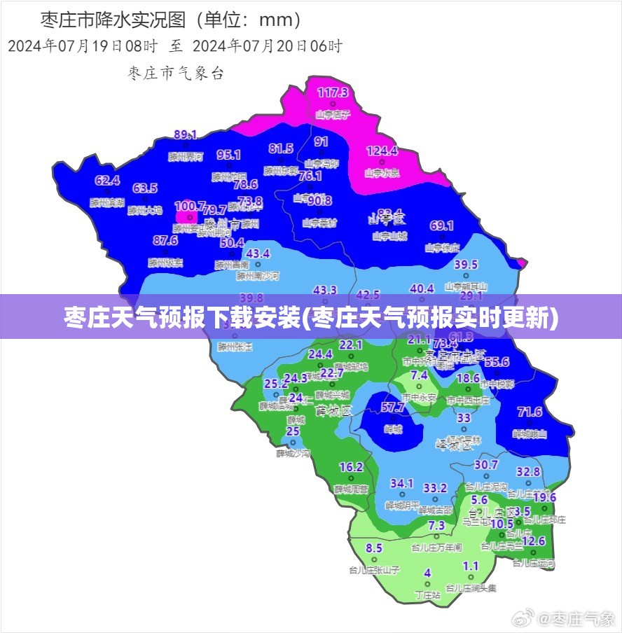 枣庄天气预报下载安装(枣庄天气预报实时更新)