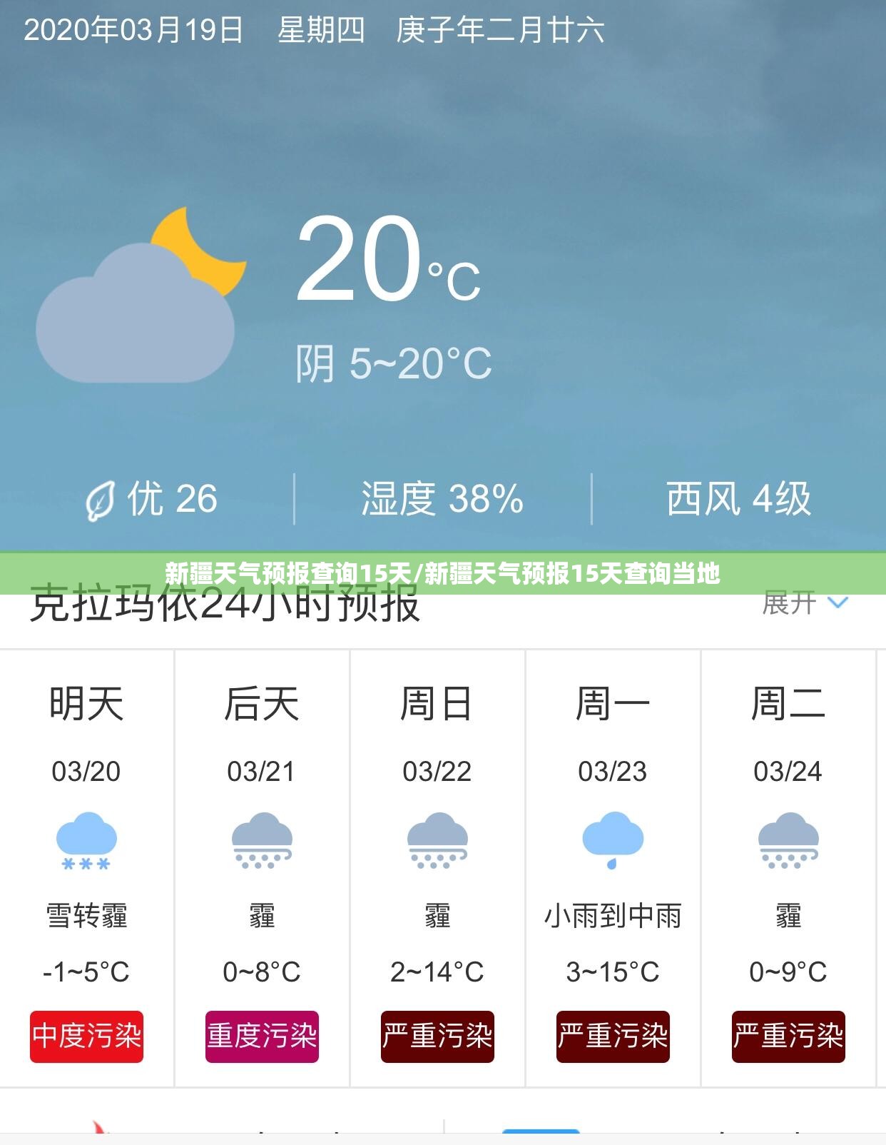 新疆天气预报查询15天/新疆天气预报15天查询当地 新疆天气预报查询15天/新疆天气预报15天查询当地