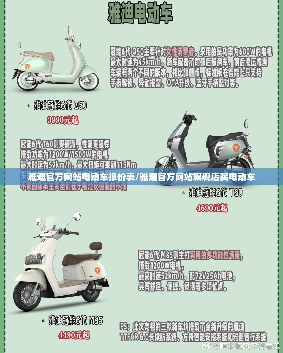 雅迪官方网站电动车报价表/雅迪官方网站旗舰店买电动车