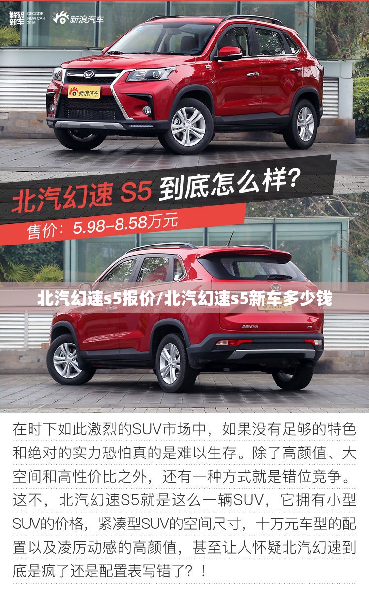 北汽幻速s5报价/北汽幻速s5新车多少钱