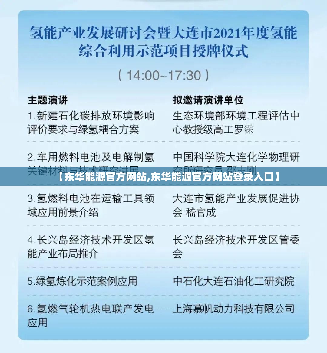 【东华能源官方网站,东华能源官方网站登录入口】