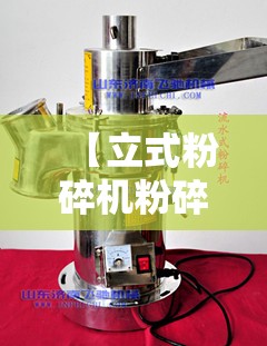 【立式粉碎机粉碎机,立式粉碎机电机里进饲料怎么办】