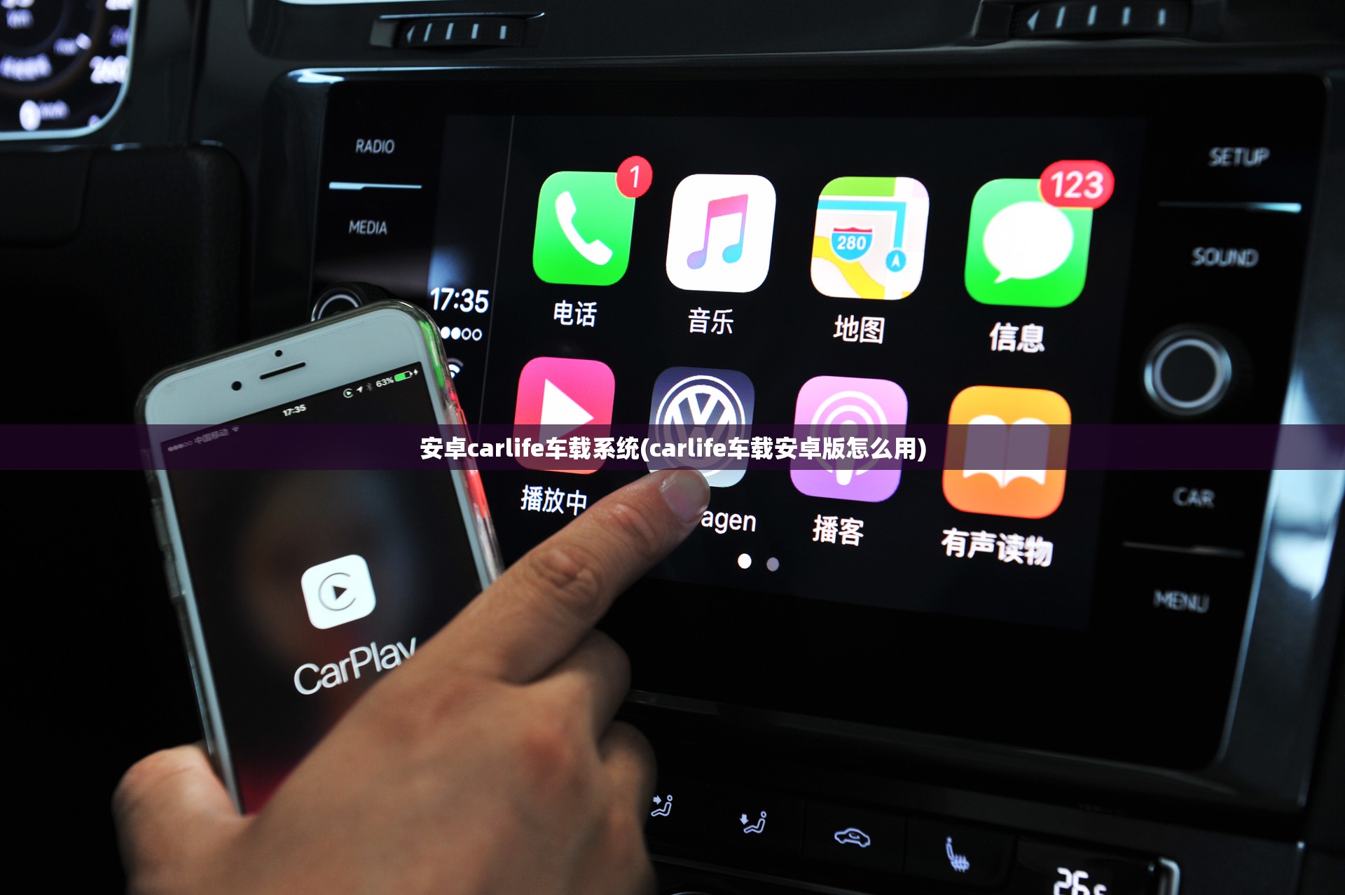 安卓carlife车载系统(carlife车载安卓版怎么用) 安卓carlife车载系统(carlife车载安卓版怎么用)