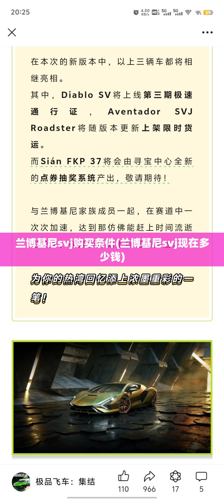 兰博基尼svj购买条件(兰博基尼svj现在多少钱)