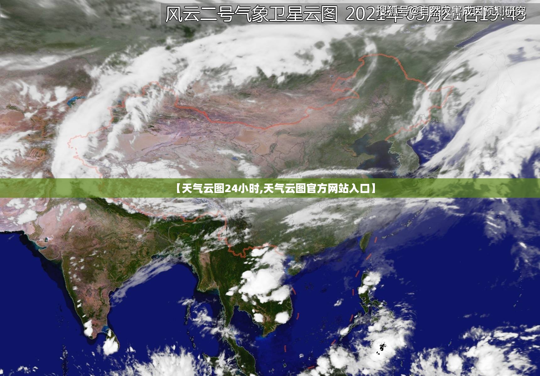 【天气云图24小时,天气云图官方网站入口】 【天气云图24小时,天气云图官方网站入口】