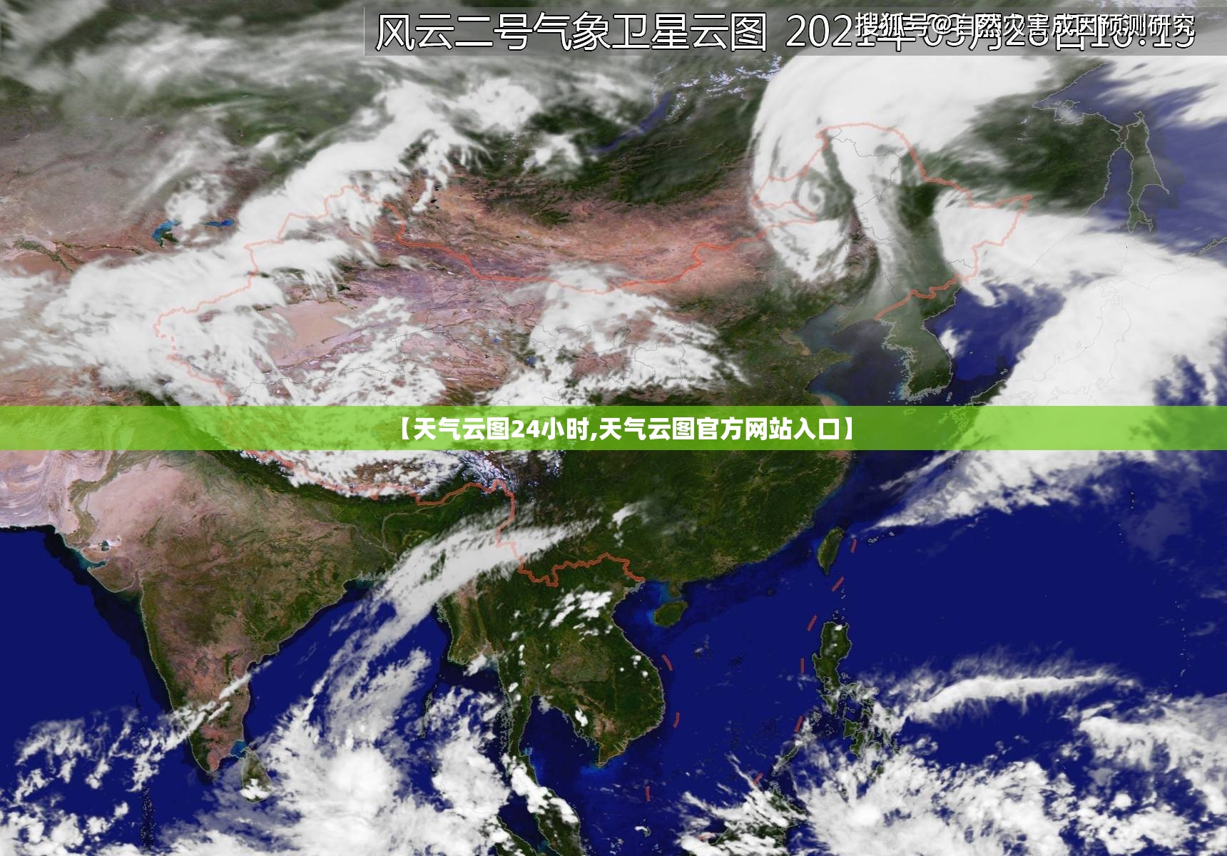 【天气云图24小时,天气云图官方网站入口】 【天气云图24小时,天气云图官方网站入口】