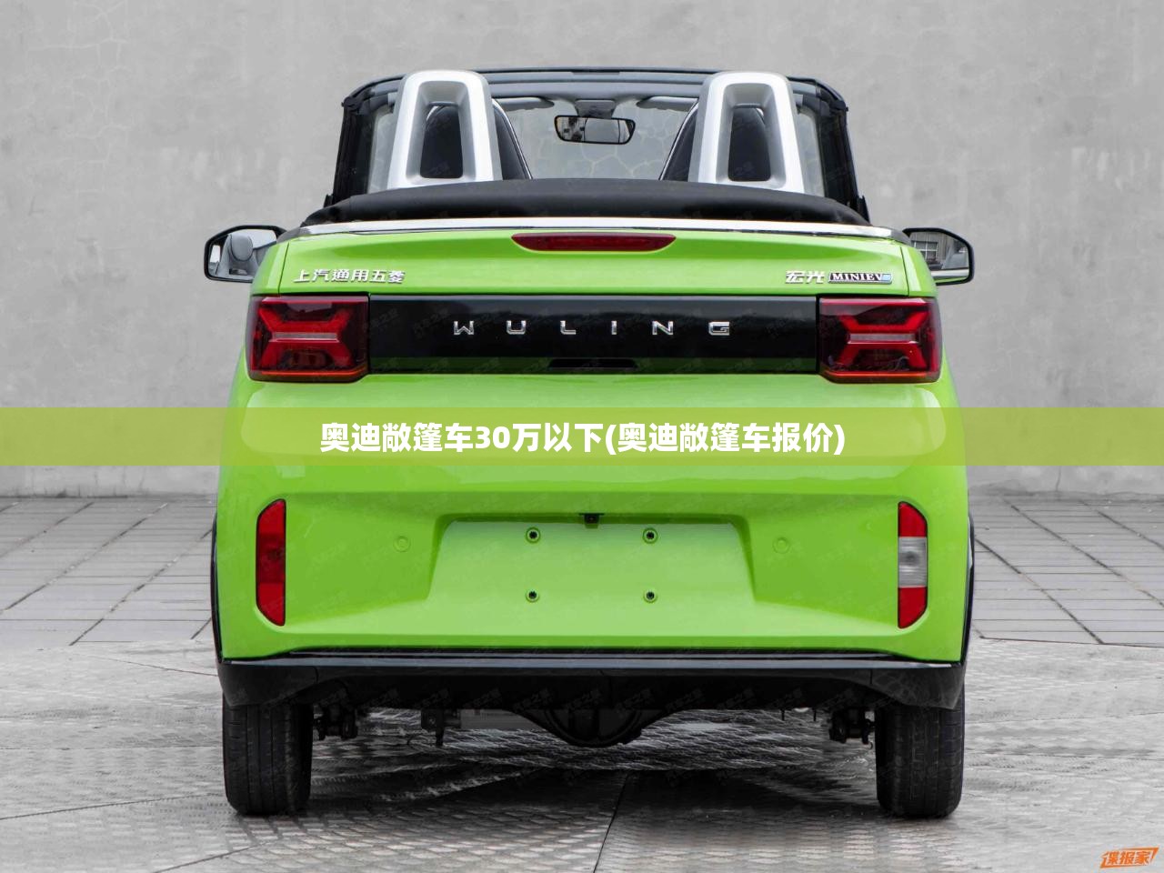 奥迪敞篷车30万以下(奥迪敞篷车报价)