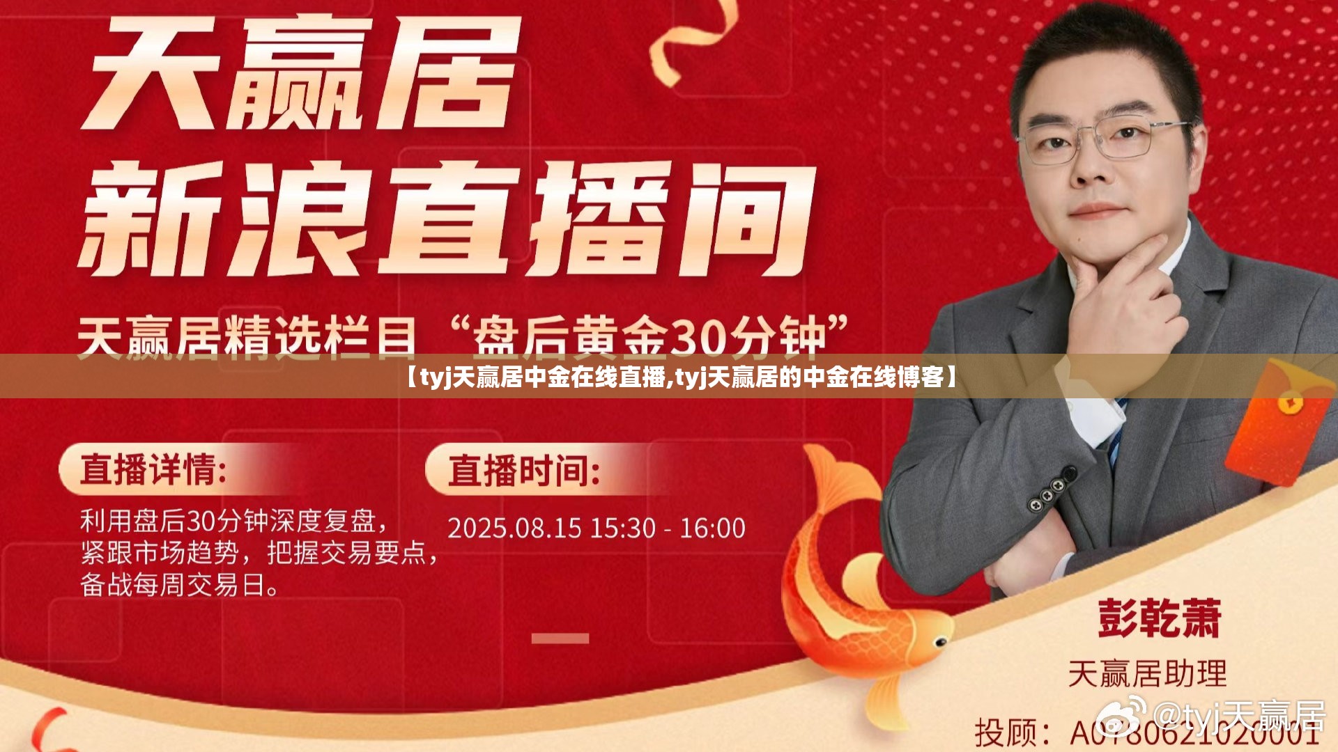 【tyj天赢居中金在线直播,tyj天赢居的中金在线博客】