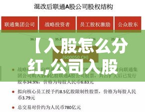 【入股怎么分红,公司入股怎么分红】 【入股怎么分红,公司入股怎么分红】