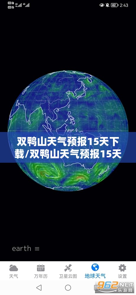双鸭山天气预报15天下载/双鸭山天气预报15天准确率 双鸭山天气预报15天下载/双鸭山天气预报15天准确率