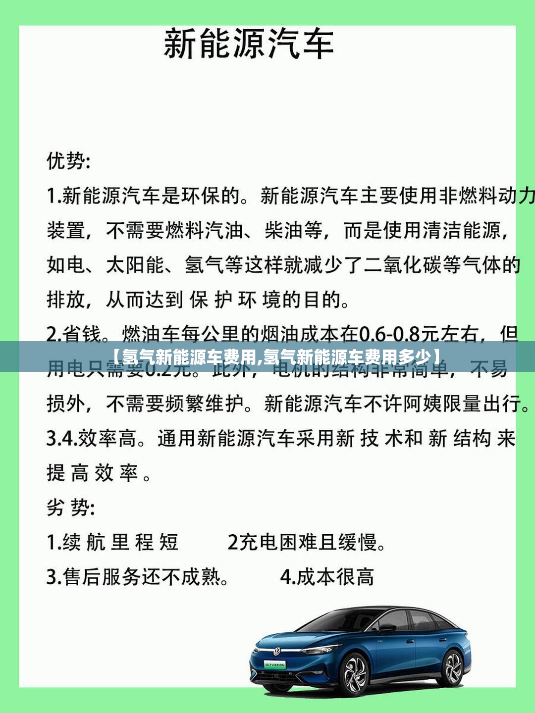 【氢气新能源车费用,氢气新能源车费用多少】