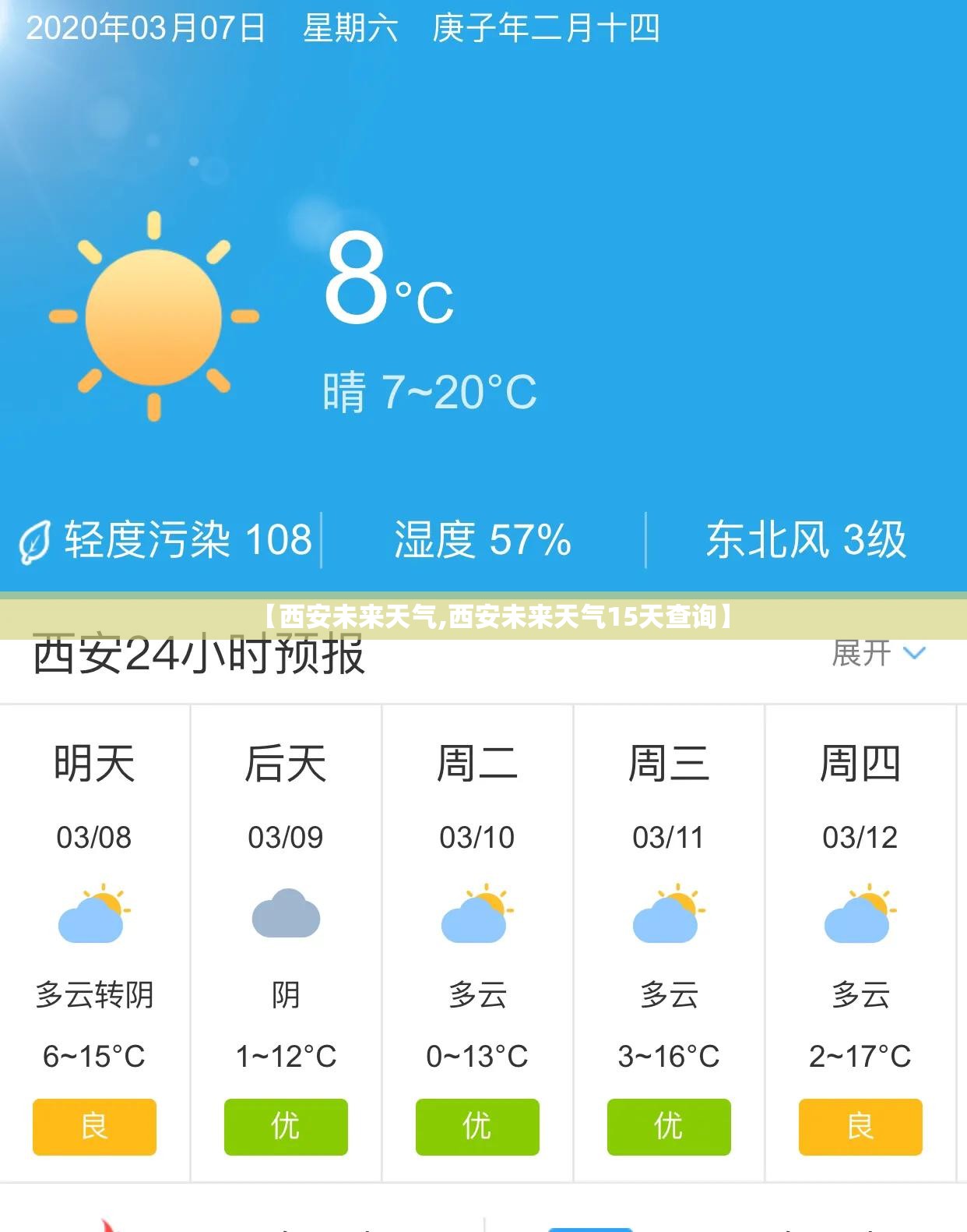 【西安未来天气,西安未来天气15天查询】 【西安未来天气,西安未来天气15天查询】