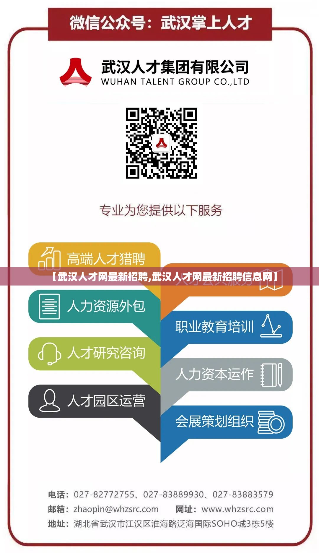 【武汉人才网最新招聘,武汉人才网最新招聘信息网】