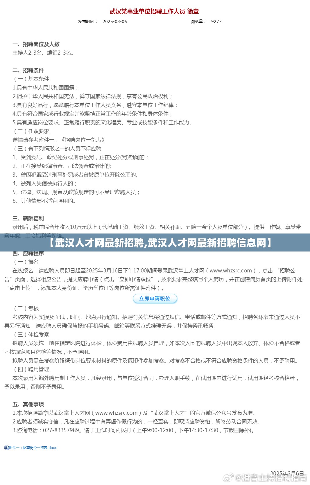 【武汉人才网最新招聘,武汉人才网最新招聘信息网】