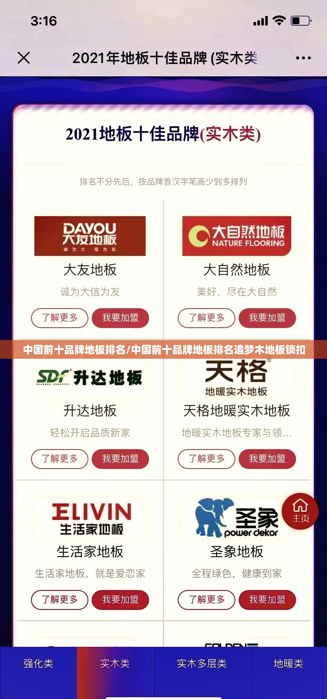 中国前十品牌地板排名/中国前十品牌地板排名追梦木地板锁扣
