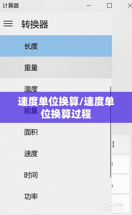 速度单位换算/速度单位换算过程 速度单位换算/速度单位换算过程