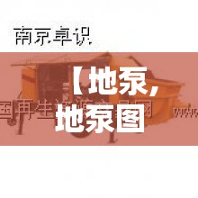 【地泵,地泵图片】