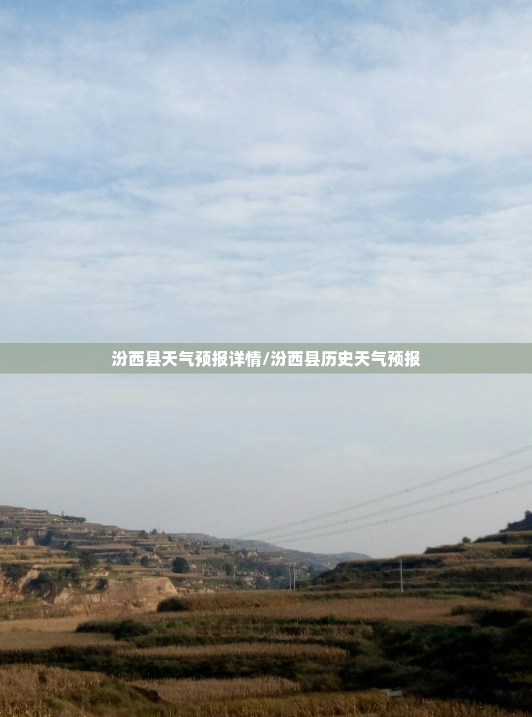 汾西县天气预报详情/汾西县历史天气预报
