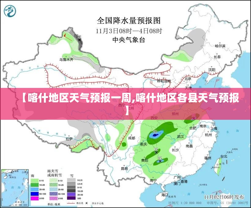 【喀什地区天气预报一周,喀什地区各县天气预报】