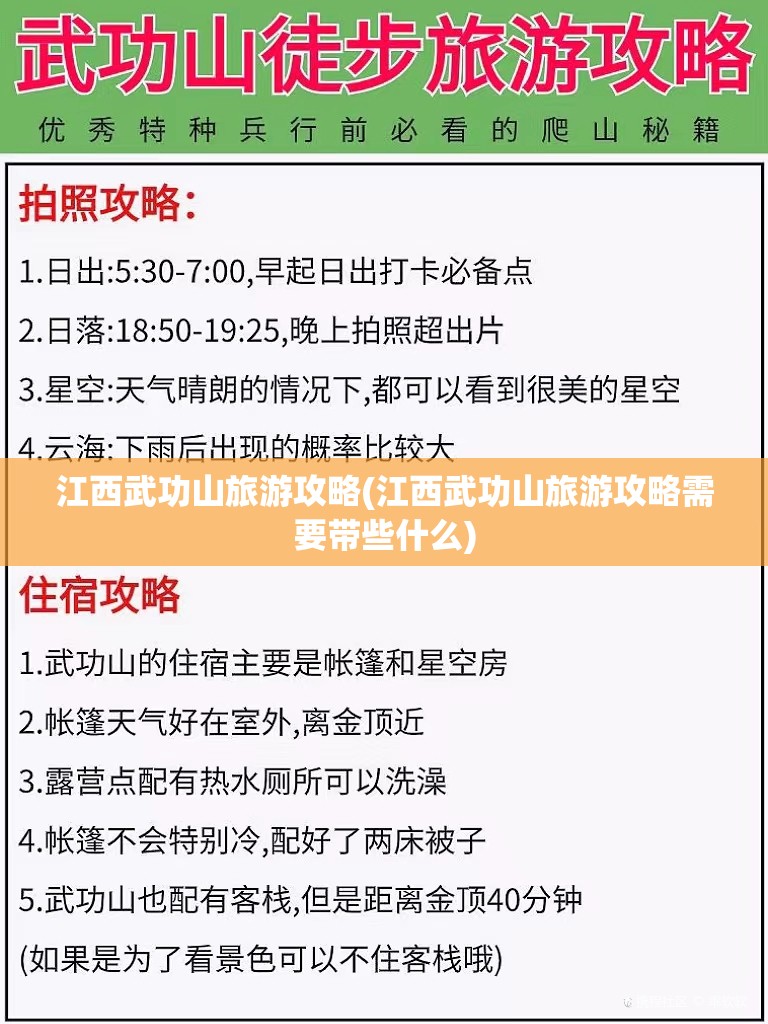 江西武功山旅游攻略(江西武功山旅游攻略需要带些什么) 江西武功山旅游攻略(江西武功山旅游攻略需要带些什么)
