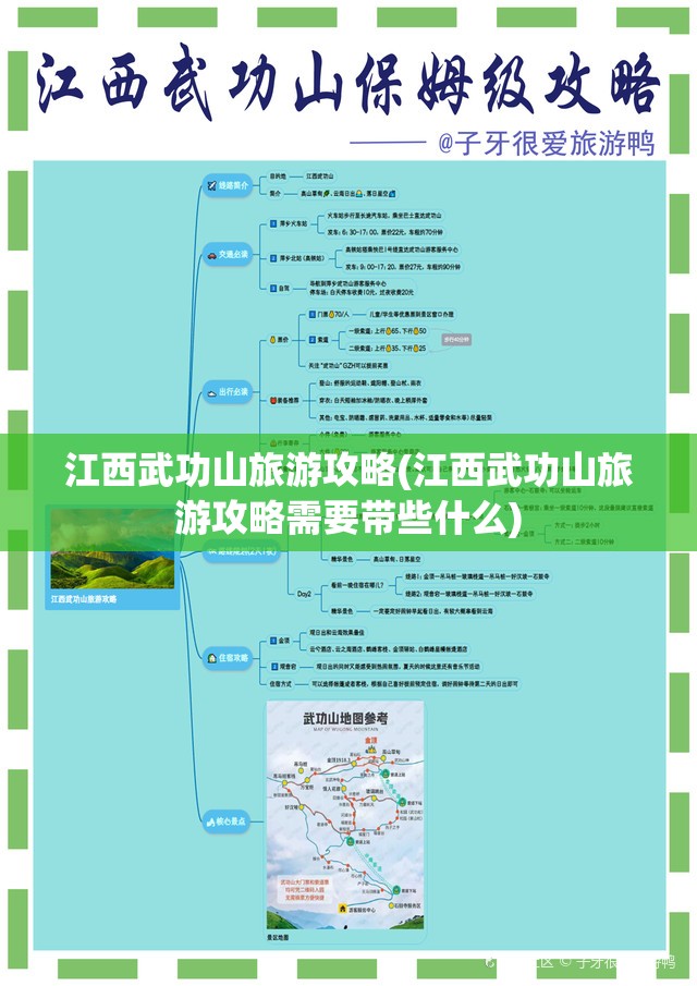 江西武功山旅游攻略(江西武功山旅游攻略需要带些什么) 江西武功山旅游攻略(江西武功山旅游攻略需要带些什么)