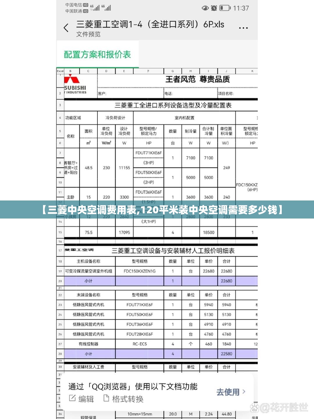 【三菱中央空调费用表,120平米装中央空调需要多少钱】