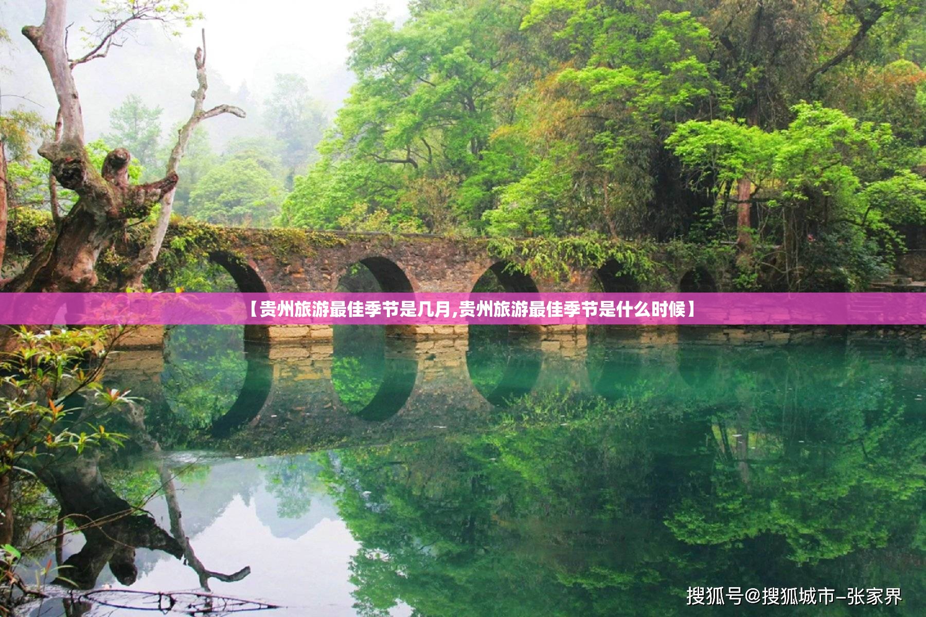 【贵州旅游最佳季节是几月,贵州旅游最佳季节是什么时候】 【贵州旅游最佳季节是几月,贵州旅游最佳季节是什么时候】