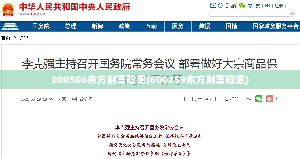000506东方财富股吧(600259东方财富股吧)