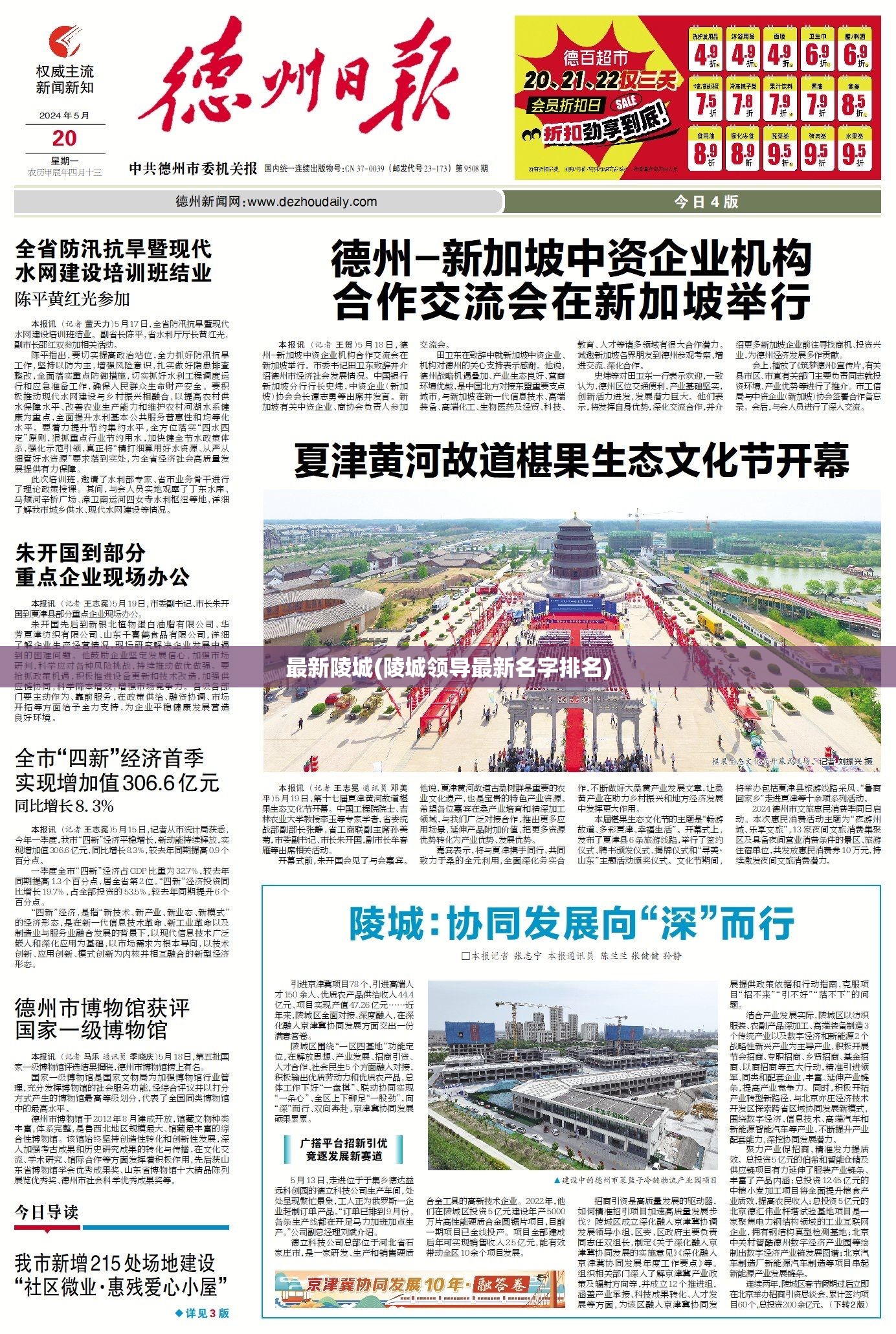 最新陵城(陵城领导最新名字排名) 最新陵城(陵城领导最新名字排名)
