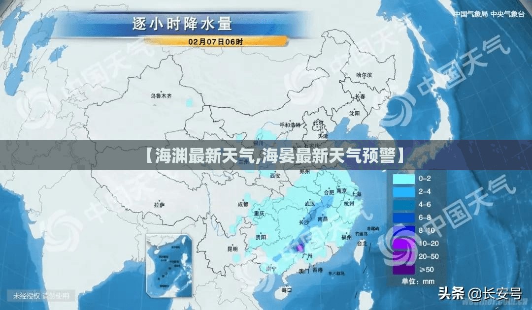 【海渊最新天气,海晏最新天气预警】