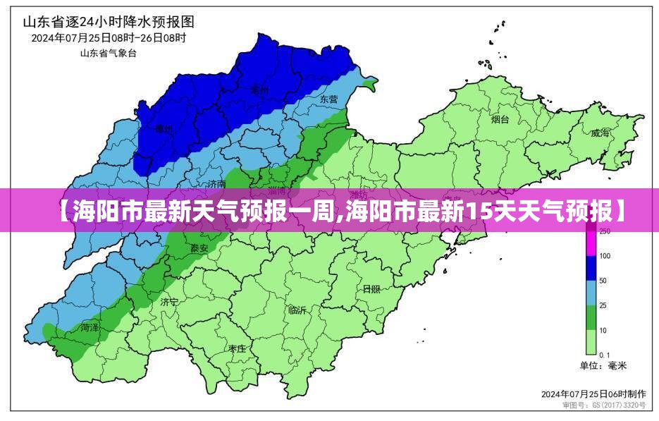 【海阳市最新天气预报一周,海阳市最新15天天气预报】