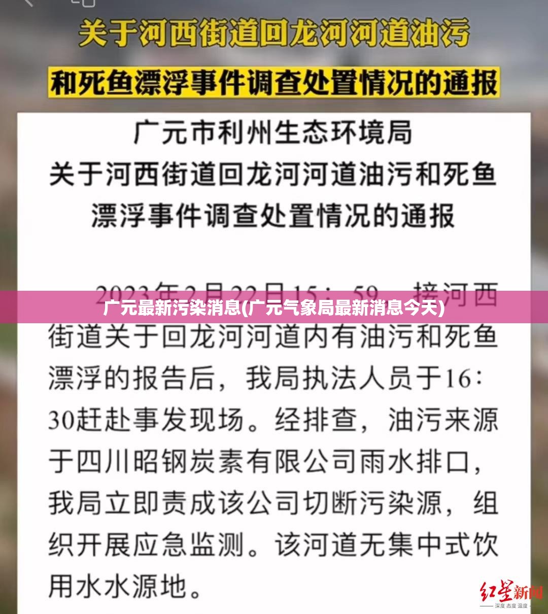 广元最新污染消息(广元气象局最新消息今天) 广元最新污染消息(广元气象局最新消息今天)