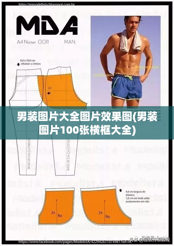 男装图片大全图片效果图(男装图片100张横框大全)