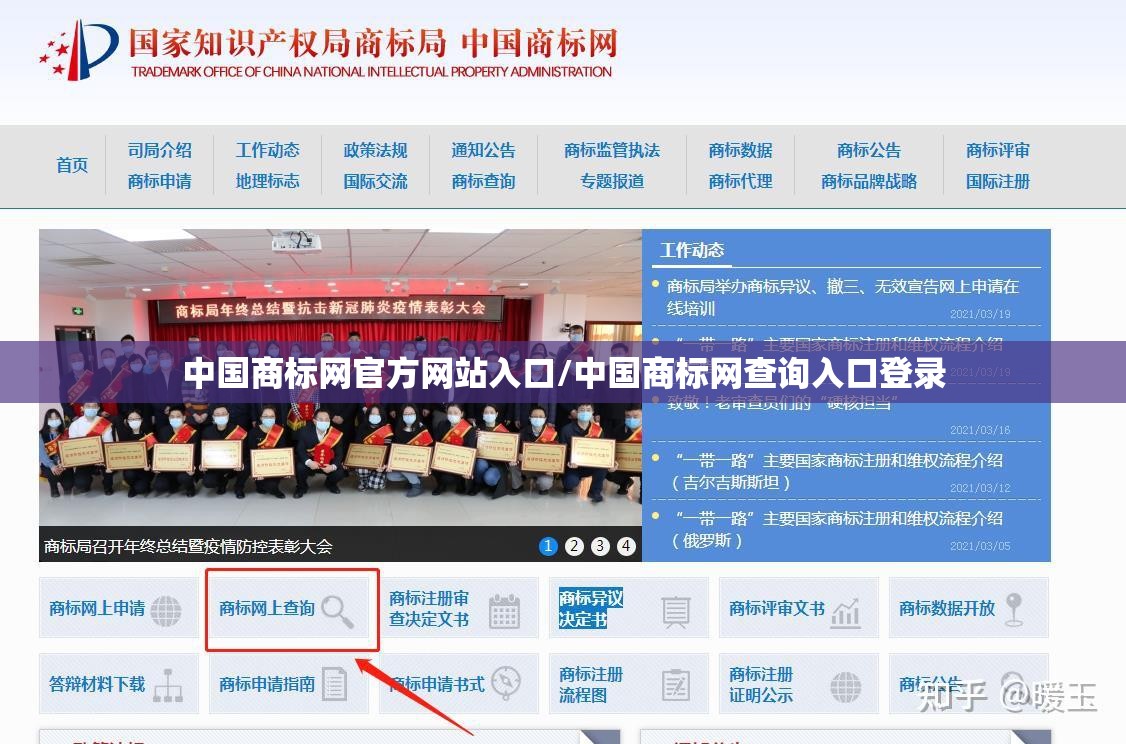 中国商标网官方网站入口/中国商标网查询入口登录 中国商标网官方网站入口/中国商标网查询入口登录