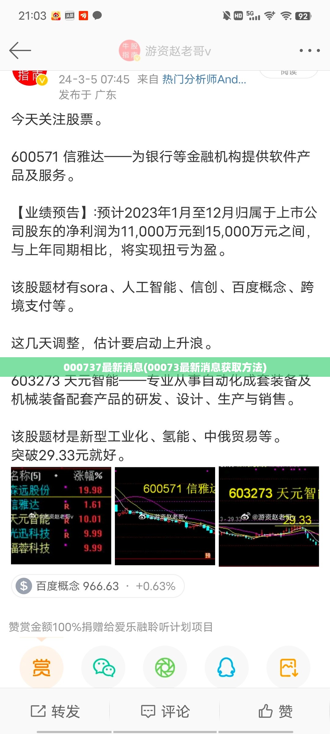 000737最新消息(00073最新消息获取方法)