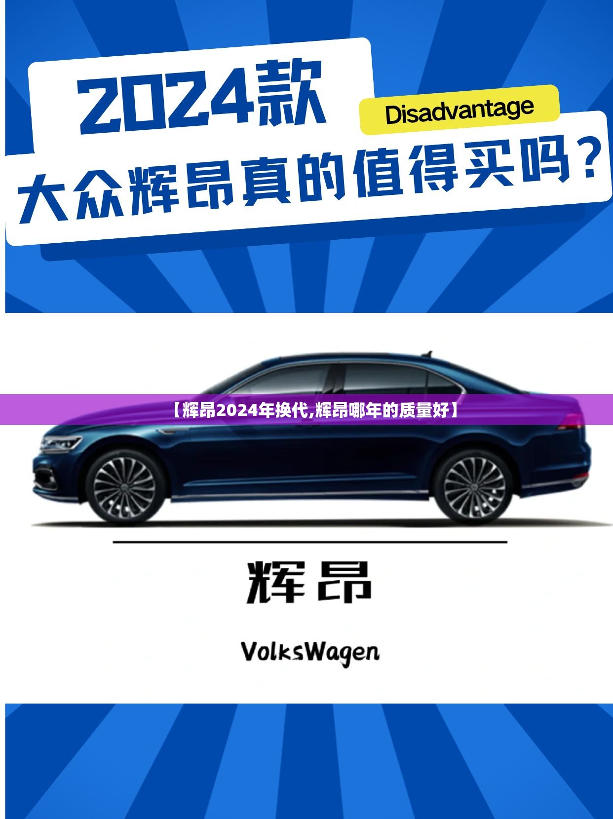 【辉昂2024年换代,辉昂哪年的质量好】 【辉昂2024年换代,辉昂哪年的质量好】