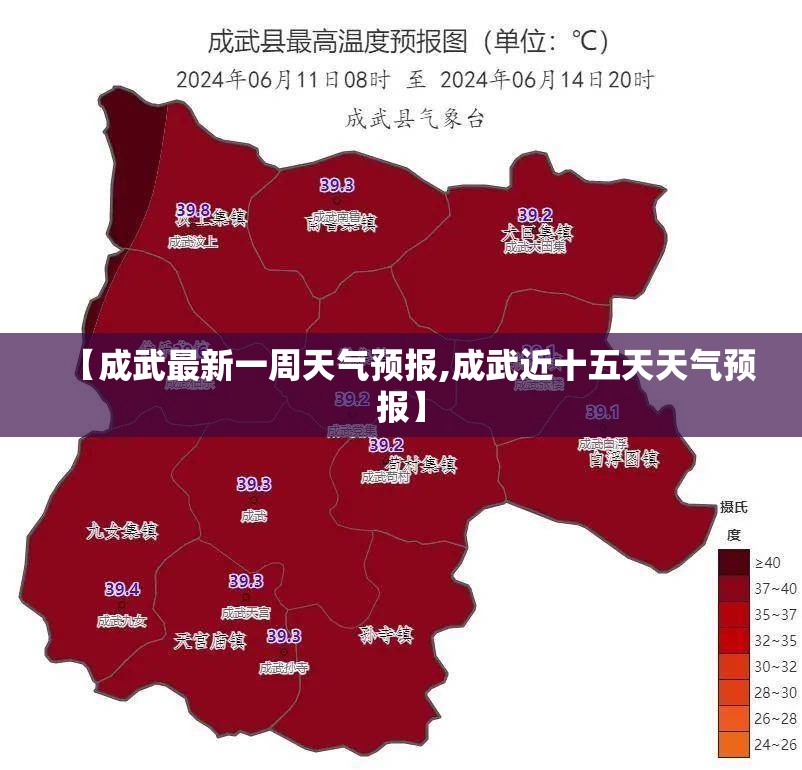 【成武最新一周天气预报,成武近十五天天气预报】 【成武最新一周天气预报,成武近十五天天气预报】